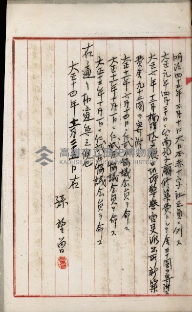 產業組合登記嘱託書類綴込帳藏品圖，第112張