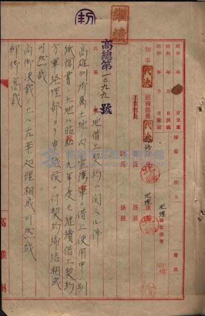 州有地臺灣軍借上契約綴藏品圖，第116張