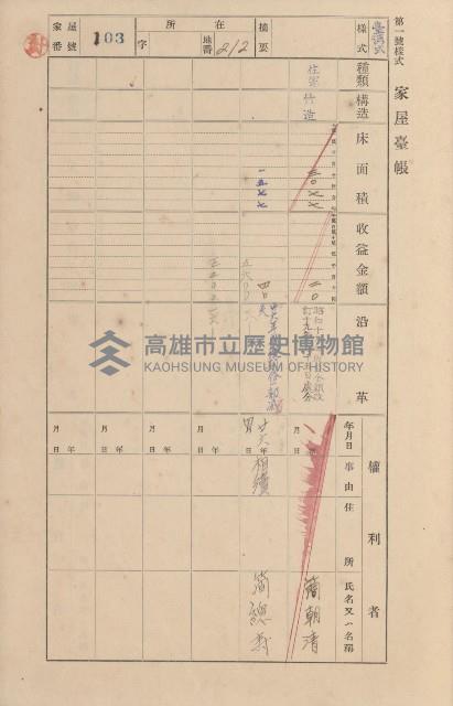 鳳山郡小港庄空地子家屋臺帳（一冊之內第一號）藏品圖，第112張