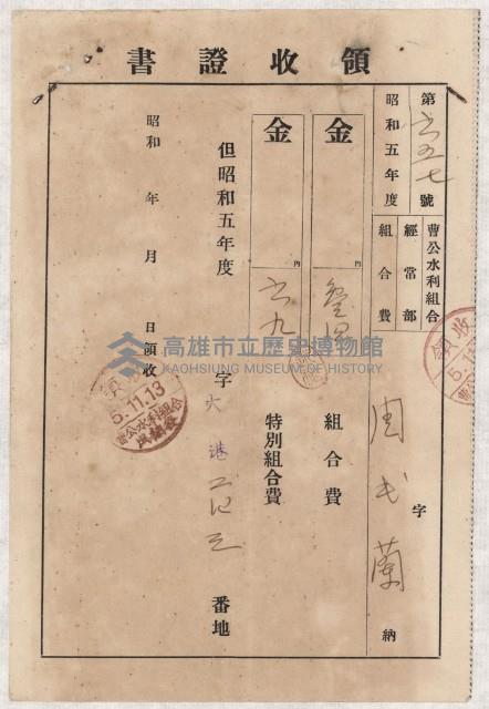 地水租領收書綴藏品圖，第112張
