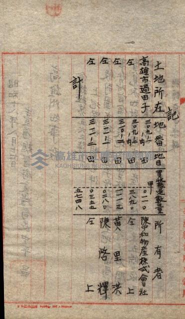 土地買ニ関スル收照會書類（臺灣總督府國有財產取扱規程第五條ニ依ル）藏品圖，第114張