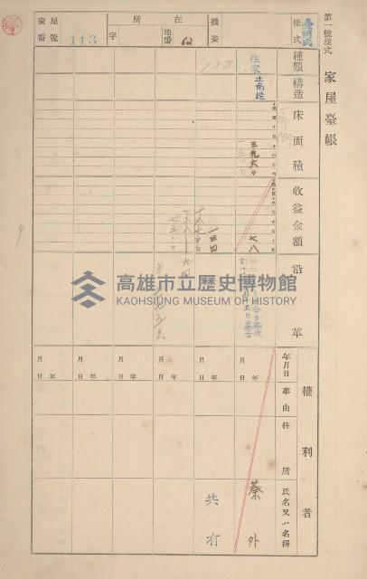 鳳山郡鳥松庄田草埔家屋臺帳
（二冊之內第一號）藏品圖，第112張