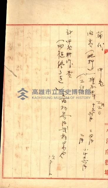 雜件綴
（其之他－十三之十一）藏品圖，第118張