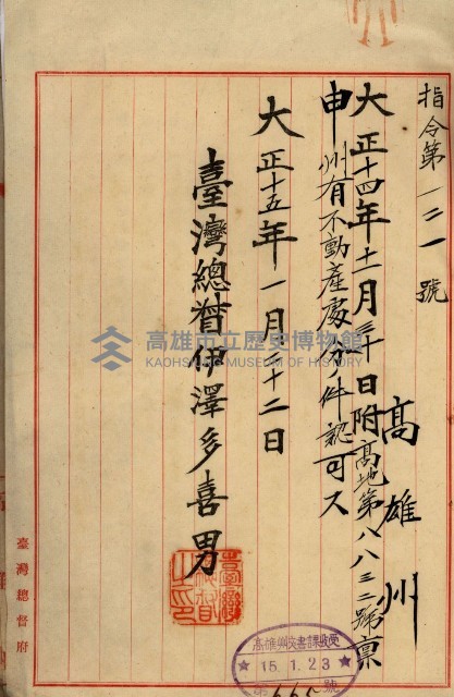 罹災救助基金所屬地處分關係書類
（罹災救助二十之八）藏品圖，第112張