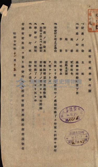 國有財產準貸付許可綴－高雄州高雄市
（昭和十七年度）藏品圖，第112張