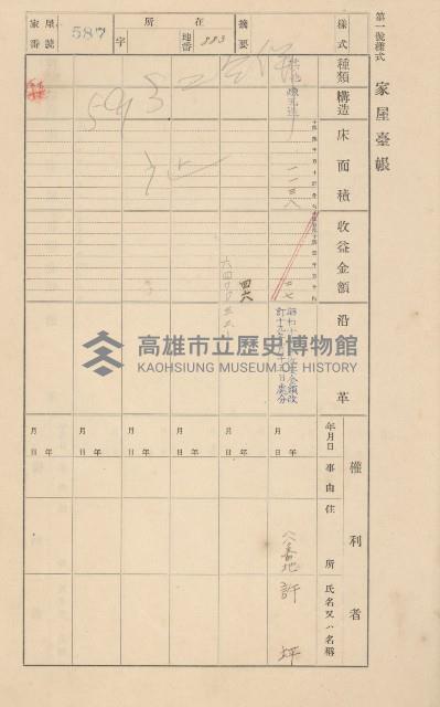 鳳山郡仁武庄翠屏村二之二家屋臺帳
（四冊之內第四號）藏品圖，第112張