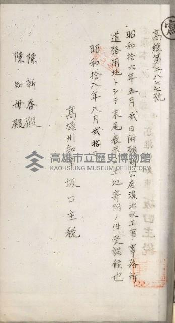 阿公店溪治水用工事道路寄附
登記濟證綴藏品圖，第112張