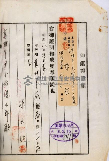 登記料整理簿（地理系）藏品圖，第113張