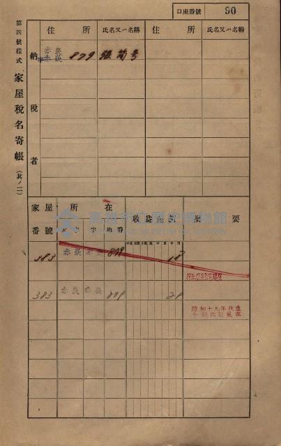 高雄州鳳山郡大寮庄赤崁家屋稅名寄帳
（三冊之內第一號）藏品圖，第112張