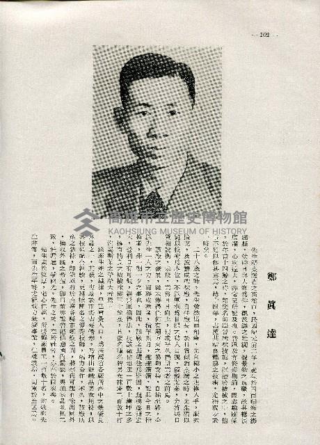 《台灣名人集》（第一集）藏品圖，第111張