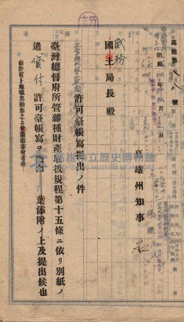 國有財產貸付許可綴（高雄州岡山郡）藏品圖，第112張