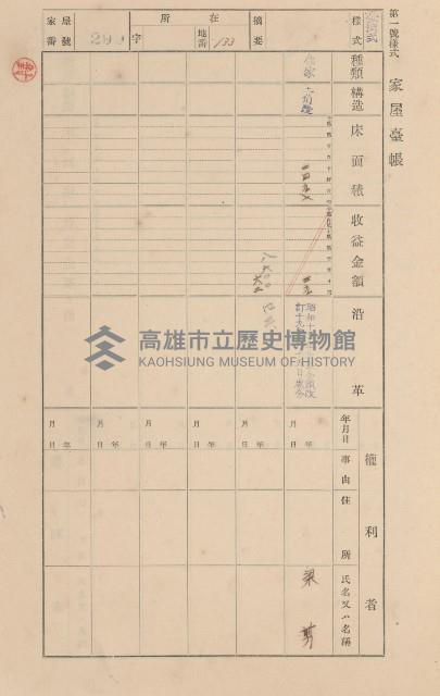 鳳山郡小港庄大坪頂家屋臺帳（二冊之內第二號）藏品圖，第112張