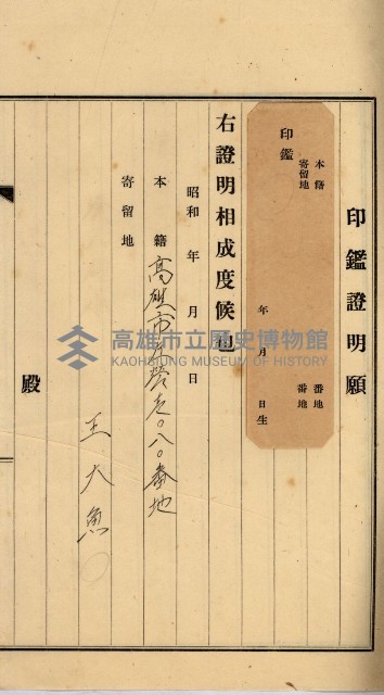 內惟海軍用地及建物移轉二關スル件藏品圖，第112張