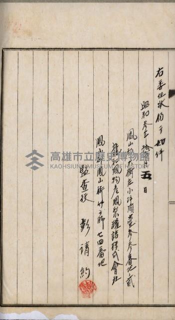 商業登記申請書類綴込帳－昭和三年一月至十二月藏品圖，第112張