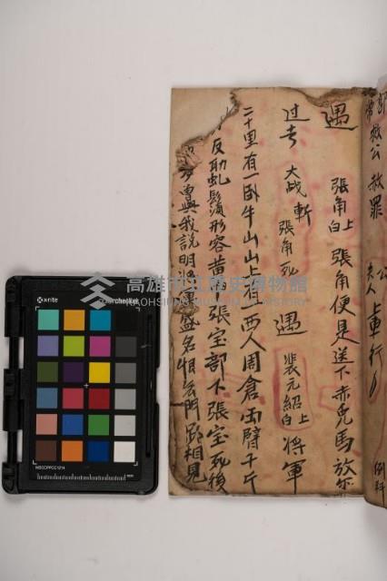 皮影戲劇本-《三國演義》藏品圖，第111張