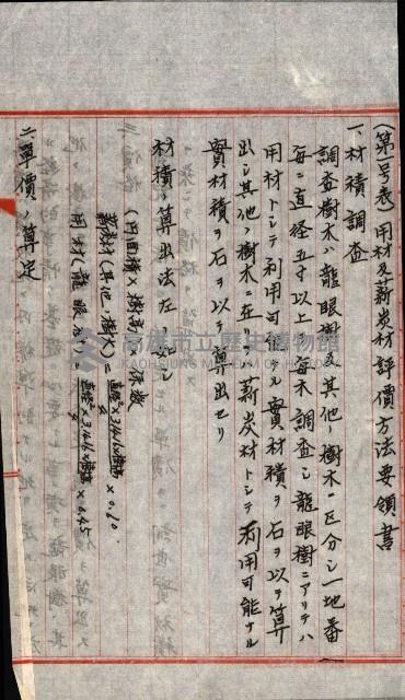 海軍用地水道敷地買收綴藏品圖，第113張