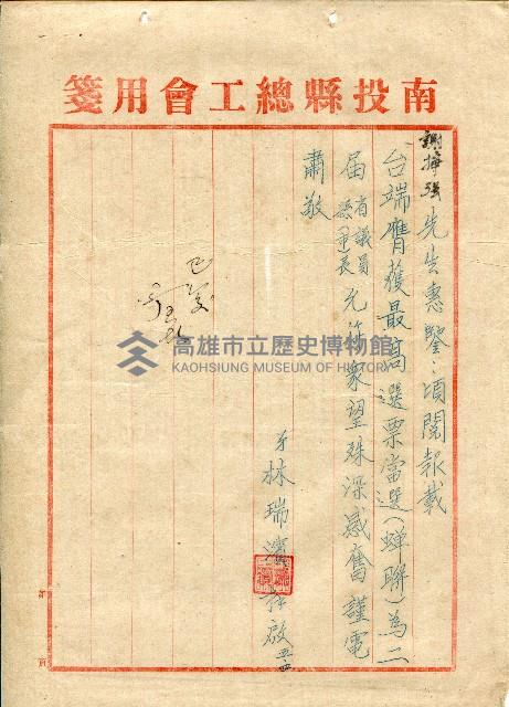 第二屆高雄市長選舉資料集藏品圖，第112張