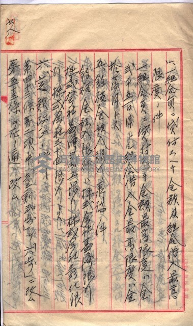 產業組合登記囑託書類綴入帳 
（申產第拾參號）藏品圖，第112張