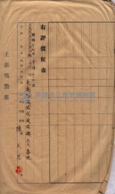 馬臨營第七五號藏品圖，第112張