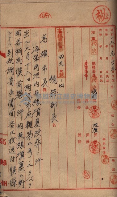高臨營第五號A1號用地買收
（左營、右冲）藏品圖，第112張