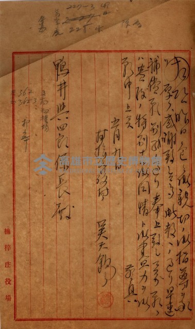 土地買收綴
（內惟、前峯尾、埤子頭、左營）藏品圖，第112張