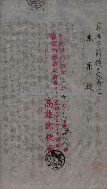 祭祀公業朱大經－買收登記關係書類
（買收關係－卅八之十九）藏品圖，第112張