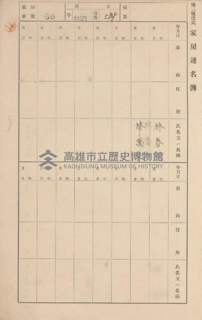 鳳山郡林園庄港子埔家屋臺帳（三冊之內第三號）藏品圖，第112張