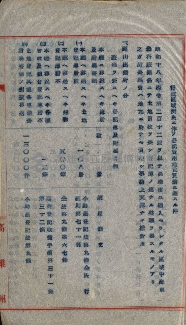 金錢關係書類綴－土地利用協會（雜出）藏品圖，第112張