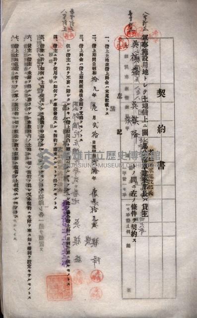 海軍土地借上契約書
（施設部長印捺印済）藏品圖，第112張