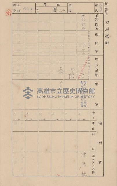 鳳山郡大寮庄翁公園家屋臺帳（三冊之內第二號）藏品圖，第112張