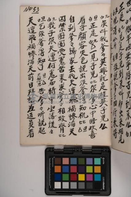 皮影戲劇本-《高良德全本》藏品圖，第111張