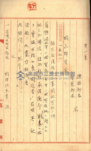 阿公店溪治水工事所地買收綴藏品圖，第112張