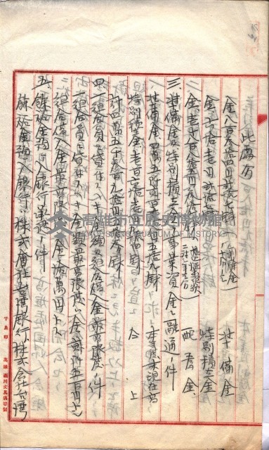 產業組合登記囑託書類綴入帳 
（申產第拾四號）藏品圖，第112張