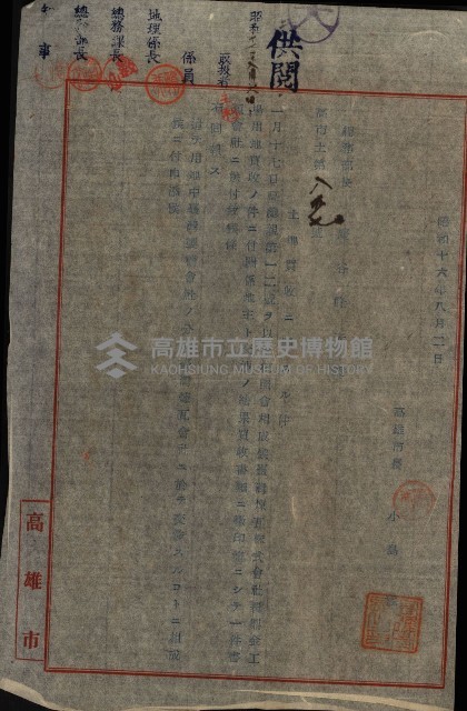 臺灣製糖株式會社土地買收藏品圖，第114張