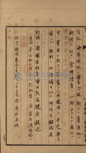 高雄州土地利用協會書類綴
（海軍用地使用許可關係）藏品圖，第112張