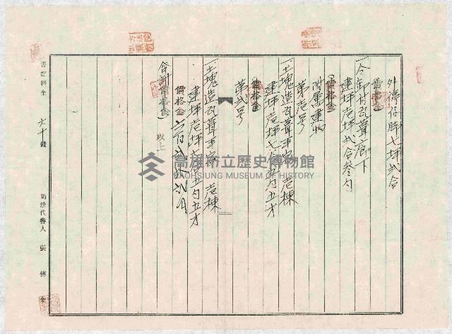 家屋登記濟證綴藏品圖，第17張