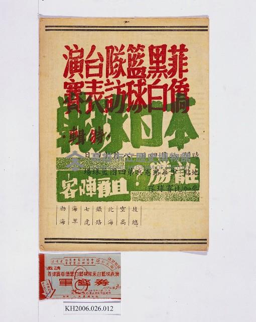 登錄號:KH2006.026.0012藏品圖，第1張