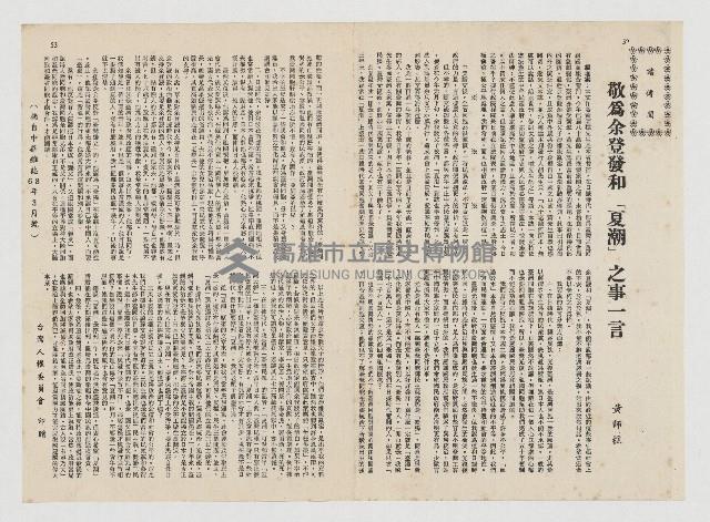 敬為余登發和「夏潮」之事一言藏品圖，第1張