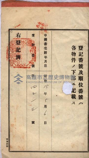 林德宮、五塊厝登記濟證綴
（林德官、五塊厝關係－九之三）藏品圖，第12張