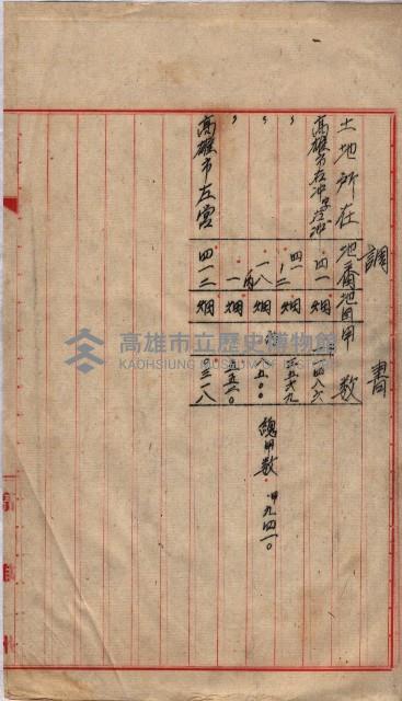 土地買收
（馬臨營第七三號）藏品圖，第13張