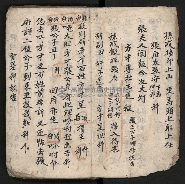 皮影戲劇本《孫成揀君》、《海瑞三次操江》等藏品圖，第12張