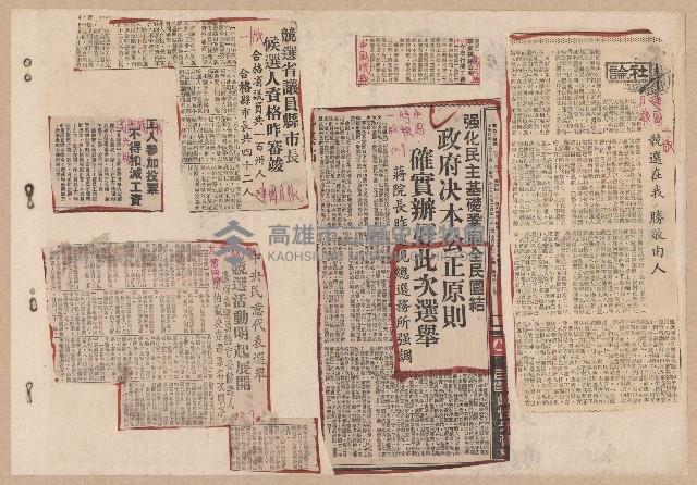 第七屆高雄市長選舉剪報集藏品圖，第11張