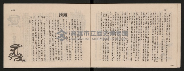 《五福青年》第15期　歡送校長榮陞特刊藏品圖，第11張