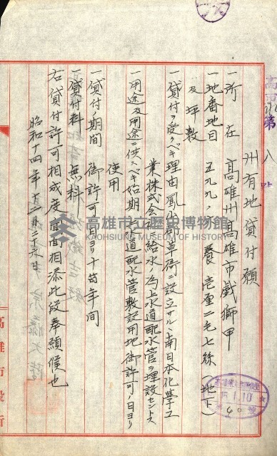 州有地無償貸付綴（土地貸下關係－廿七之六）藏品圖，第12張