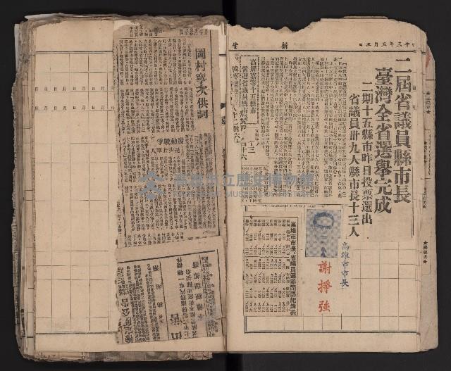 第一、二屆高雄市長競選剪報集藏品圖，第11張