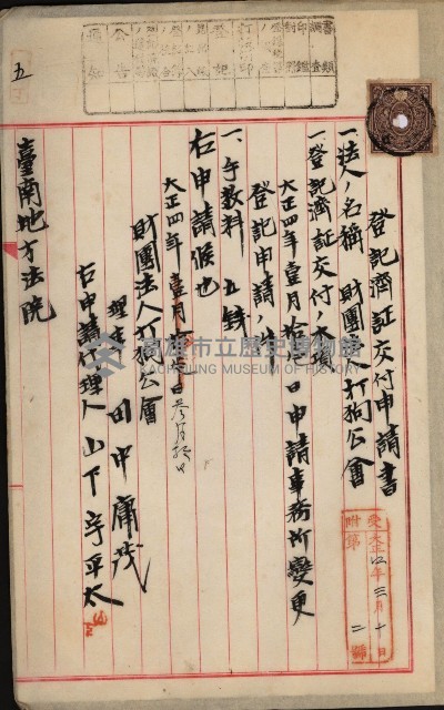 （法人登記）登記申請書附屬書類、嘱託書、通知書綴込帳
（申法第五號）藏品圖，第12張