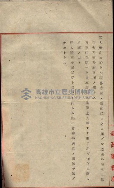 大岡山寺院移轉關係藏品圖，第12張