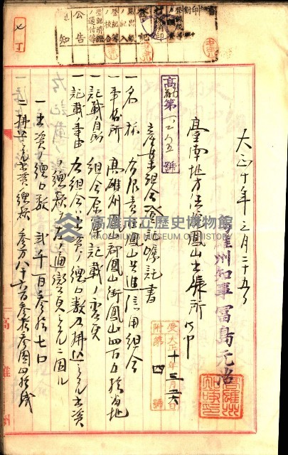產業組合登記囑託書類綴入帳
（申產第拾號）藏品圖，第12張