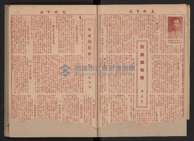 《高雄市政》合訂本第二冊（26期-50期）藏品圖，第11張