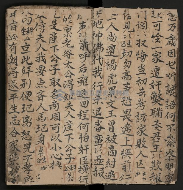 皮影戲劇本《商輅登台》藏品圖，第12張